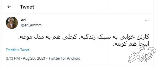 شوخی کاربران با سبک زندگیِ «کارتن‌خوابی»!